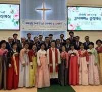 봉화중앙교회, 창립 60주년기념 감사예배와 임직예식 열려