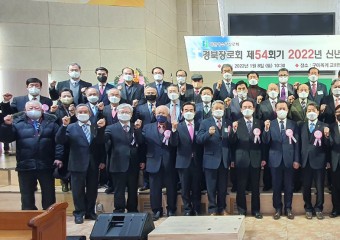 (예장합동)경북장로회 제54회기 ‘신년교례회’ 개최