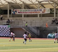 2023 울진금강송배 전국 유소년클럽 축구대회 성료