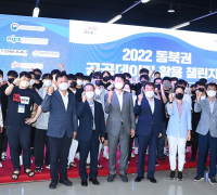 2022 동북권 공공데이터 활용 챌린지 개최