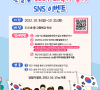경북교육청, 한글날 1009 태극기 달기 SNS 이벤트 개최