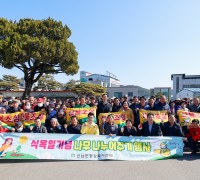 제78회 식목일기념 나무 나누어주기 및 산불 예방 홍보 행사 개최