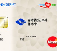 경북도, 중소기업 청년근로자에 행복카드 지원