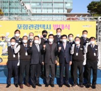포항시, 해설이 있는 ‘포항 관광택시’ 발대식 개최