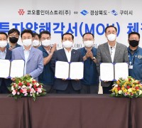 코오롱인더스트리, 구미공장 추가 증설··· 2,300억 투자