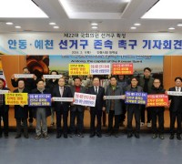 권기창 안동시장, “안동·예천 선거구 존속 촉구” 성명서 발표