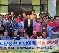 경서노회남선교회, 베트남 선교활동 펼쳐